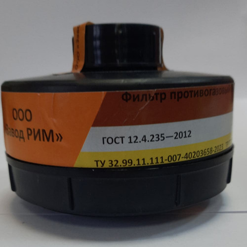 Фильтр противогазовый РИМ 300 A1B1E1