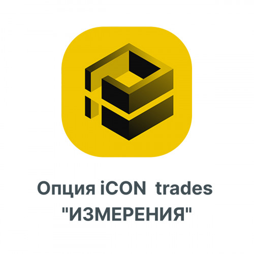 Опция iCON trades "ИЗМЕРЕНИЯ"